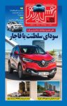 کتاب ماهنامه نسل برتر – شماره ۱۰۱ (نسخه PDF) نوشته  گروه نویسندگان